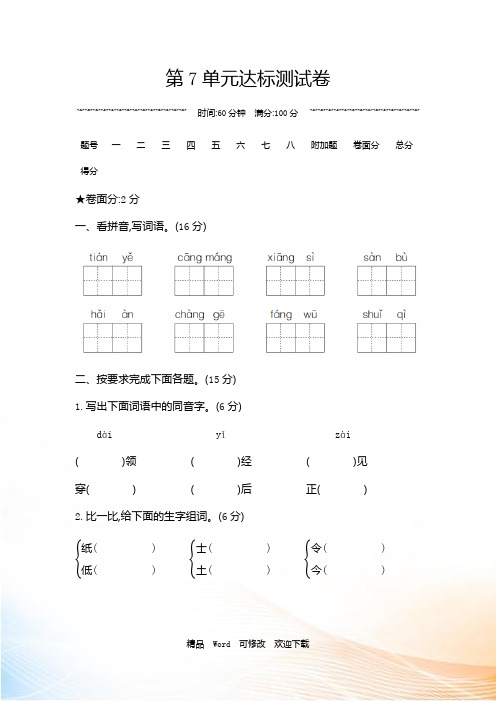 人教部编版二年级上册语文第七单元达标测试卷