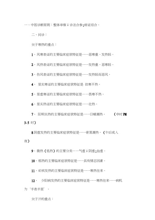 中医诊断笔记