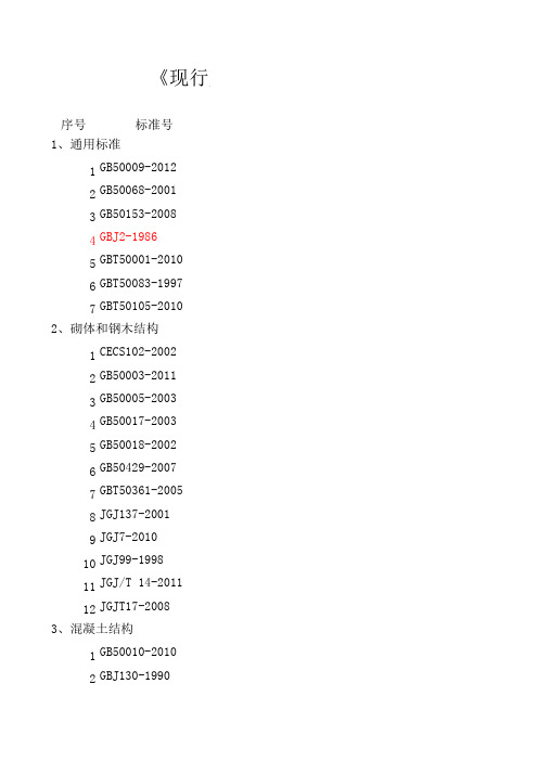 2013《现行建筑结构规范大全》