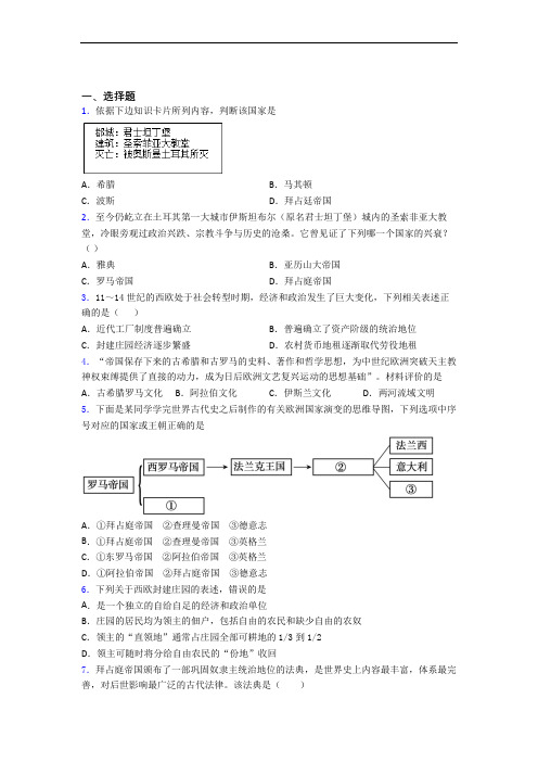 【易错题】中考九年级历史上第三单元封建时代的欧洲第一次模拟试题含答案(1)
