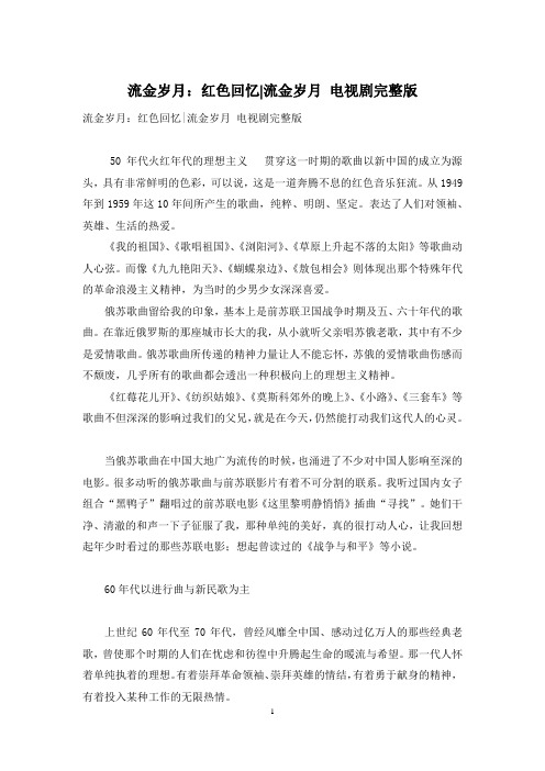 流金岁月：红色回忆-流金岁月 电视剧完整版