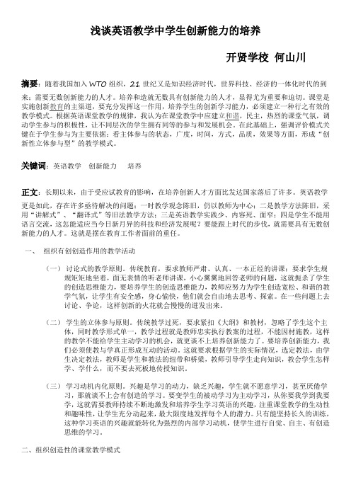 浅谈英语教学中学生创新能力的培养