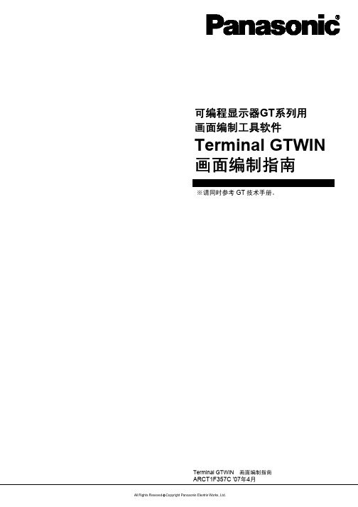 松下触摸屏GTWIN画面编制指南(上)