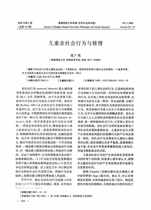 儿童亲社会行为与移情