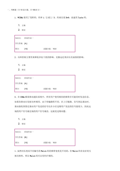 北邮第三代移动通信阶段作业一