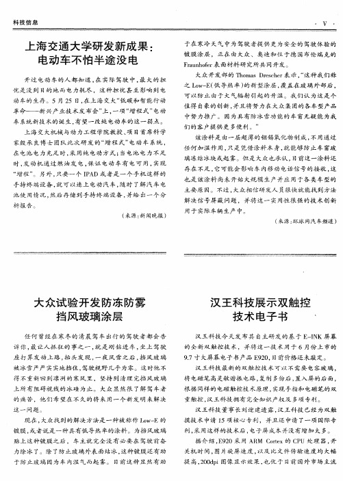 汉王科技展示双触控技术电子书