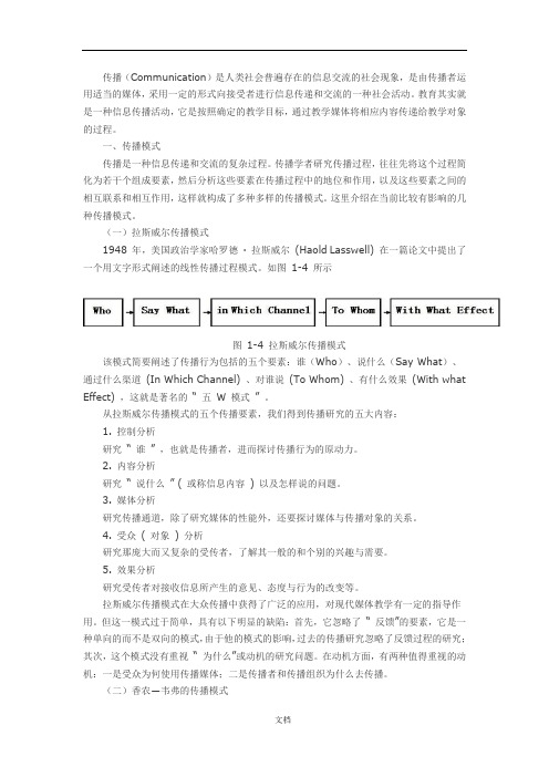 教育传播理论