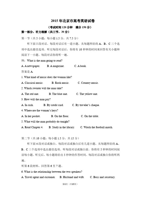2015年北京市高考英语试卷(原卷版)