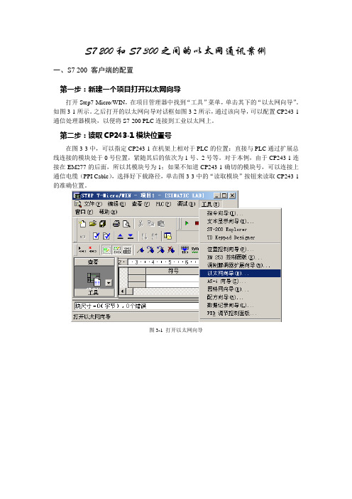 200和300以太网通讯案例