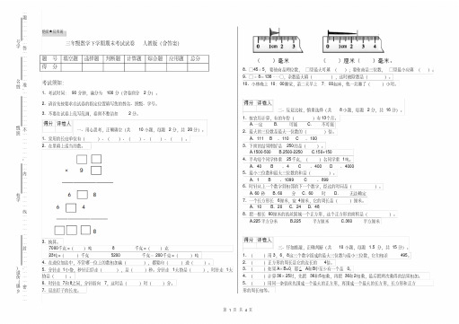 三年级数学下学期期末考试试卷人教版(含答案)
