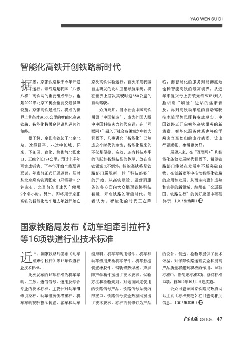 国家铁路局发布《动车组牵引拉杆》等16项铁道行业技术标准