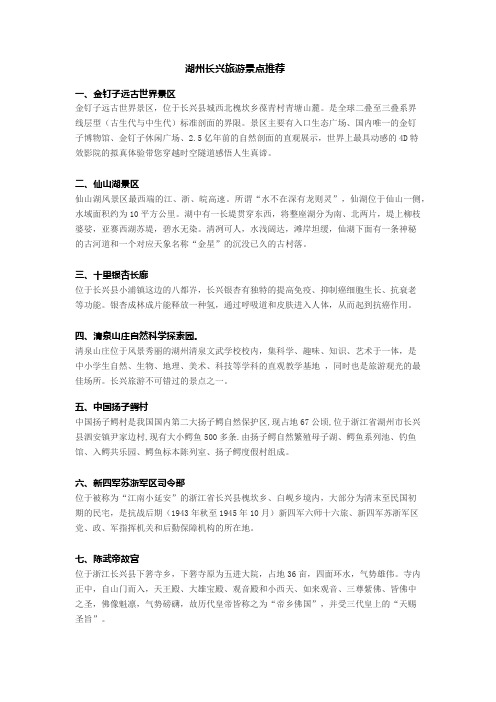 湖州长兴旅游景点推荐