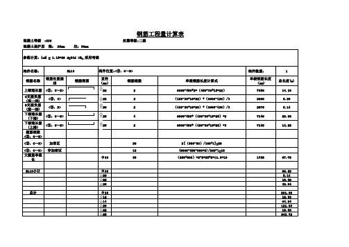 钢筋算量大赛答案