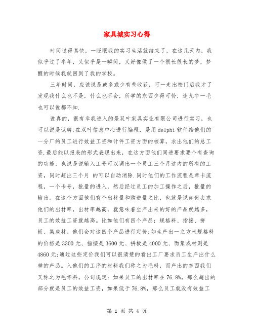 家具城实习心得