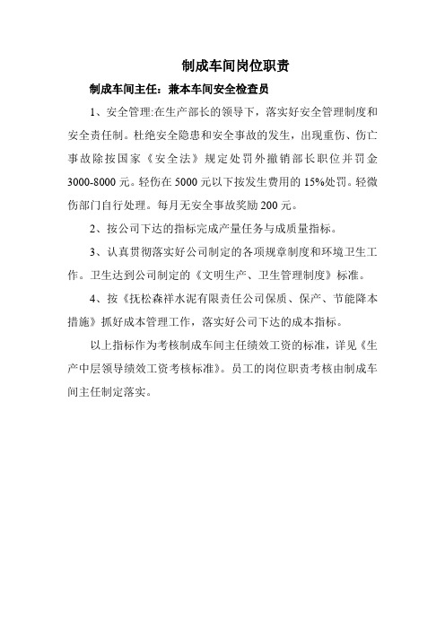制成车间岗位职责