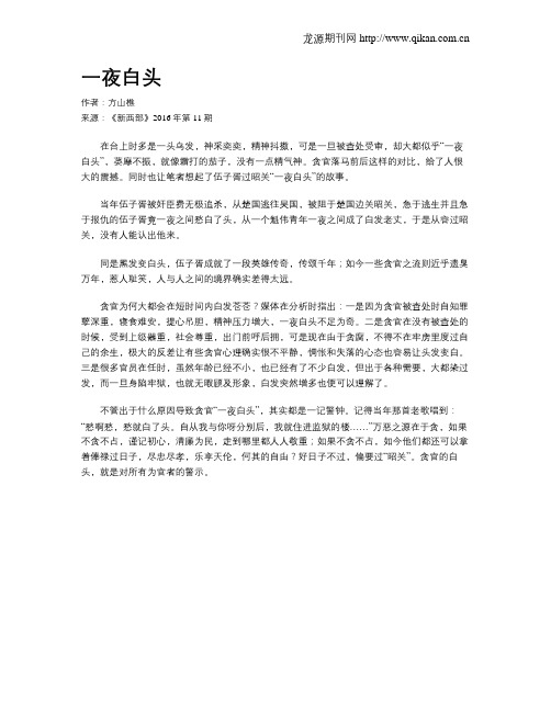 一夜白头