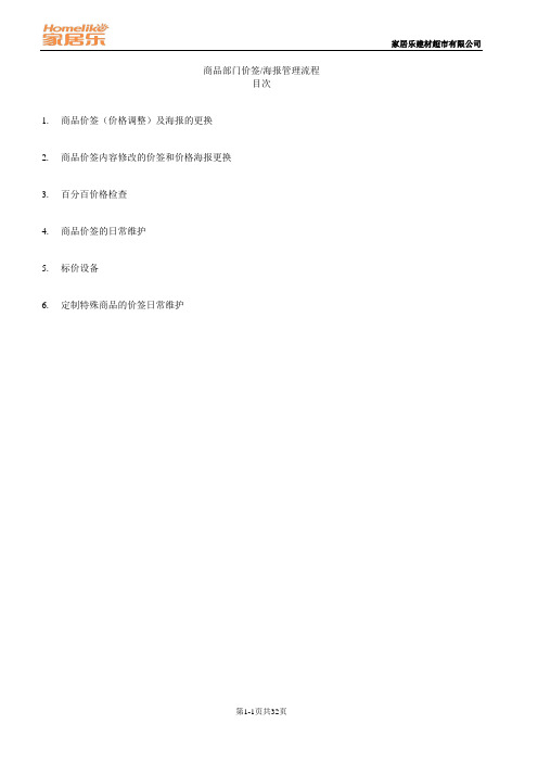门价签管理流程(修)