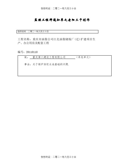 (新)监理通知单.