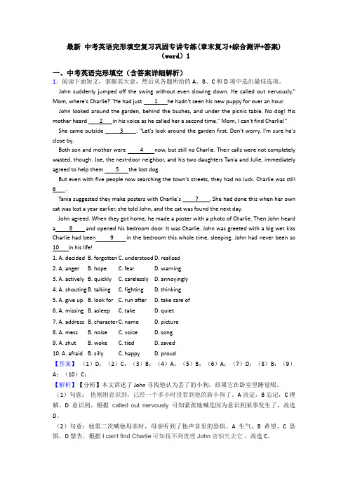 最新 中考英语完形填空复习巩固专讲专练(章末复习+综合测评+答案)(word)1