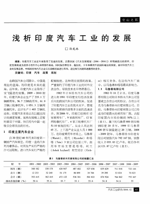 浅析印度汽车工业的发展