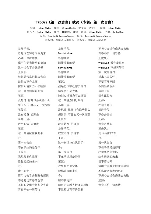 TFBOYS《第一次告白》歌词(专辑：第一次告白)