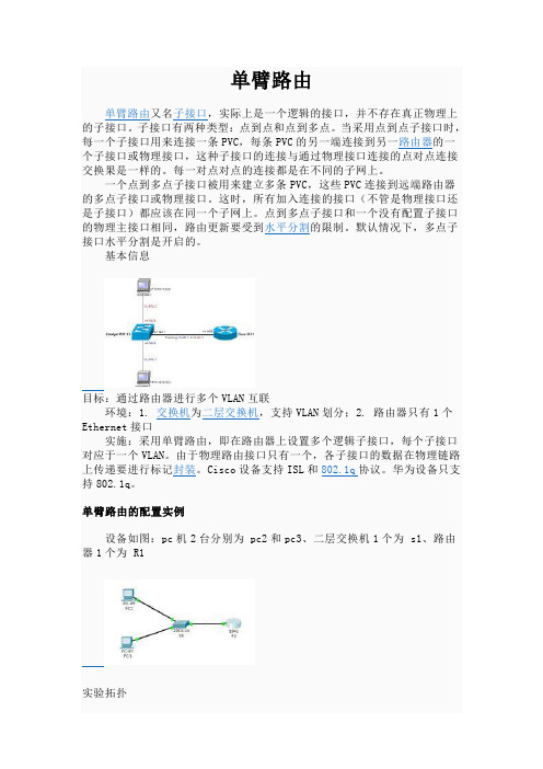 单臂路由