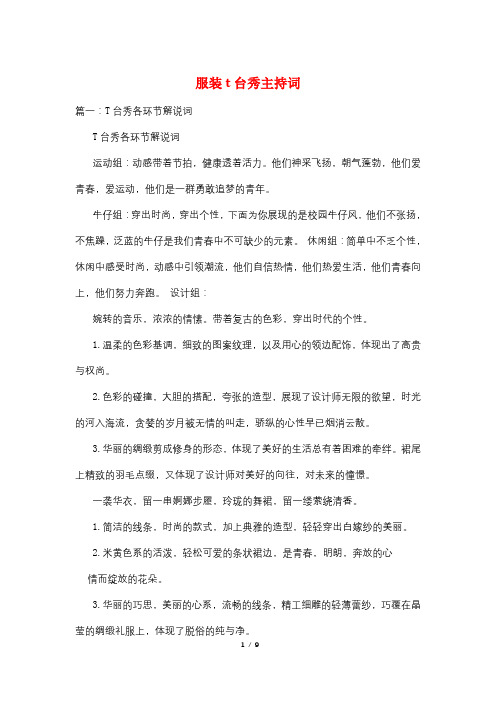 服装t台秀主持词