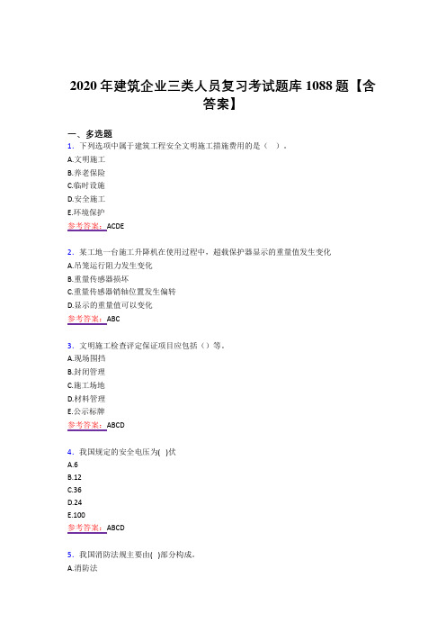 新版精选2020年建筑企业三类人员模拟复习题库1088题(答案)