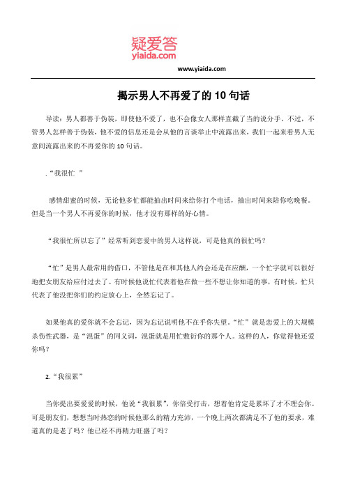 揭示男人不再爱了的10句话