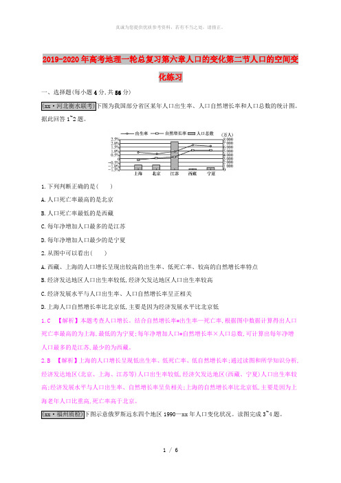 2019-2020年高考地理一轮总复习第六章人口的变化第二节人口的空间变化练习