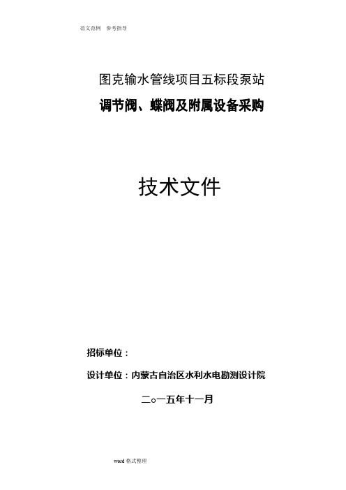 设备监造检验和性能验收试验