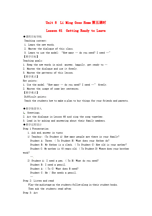 七年级英语下册 Unit 8 Lesson 61 Getting Ready to Leave学案 冀教版