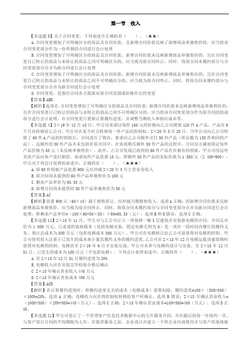 第13讲 收入、费用和利润(2),政府补助