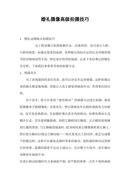 婚礼摄像高级拍摄技巧