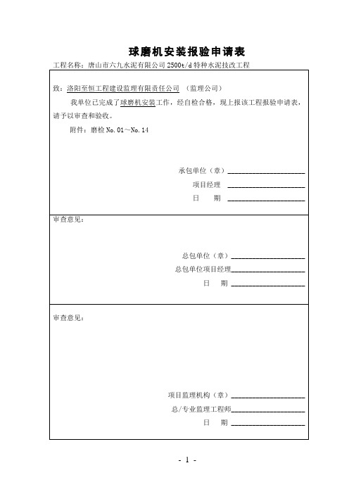 4.2×13中心传动双滑履球磨机安装记录