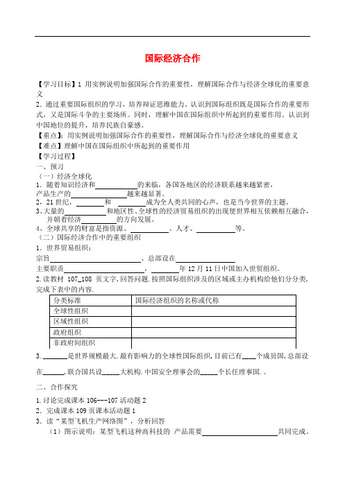 七年级地理上册5.2国际经济合作 精品学案 新版湘教版7