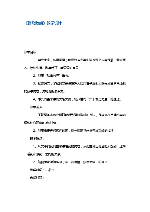 三年级上册语文教案-智烧敌舰4 沪教版(2018秋)