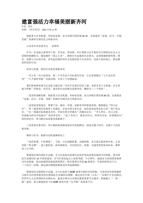 建富强活力幸福美丽新齐河