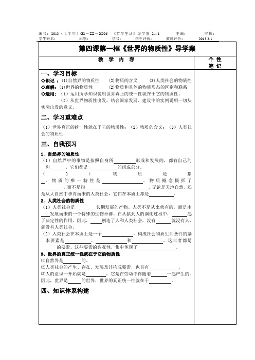 第四课第一框导学案