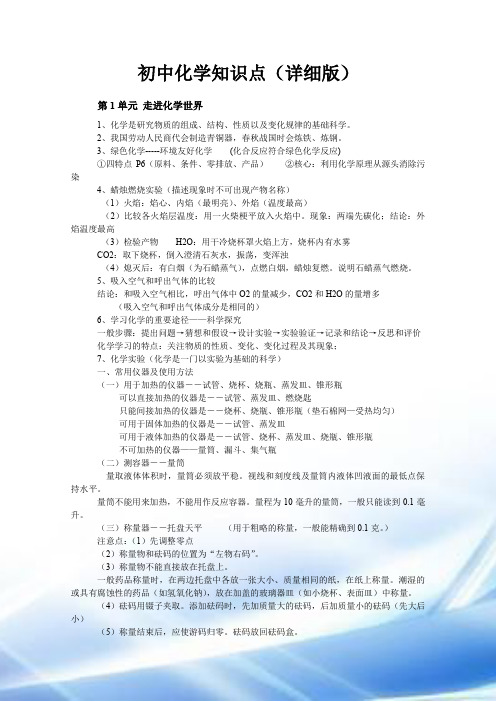 初中化学知识点总结(详细版)