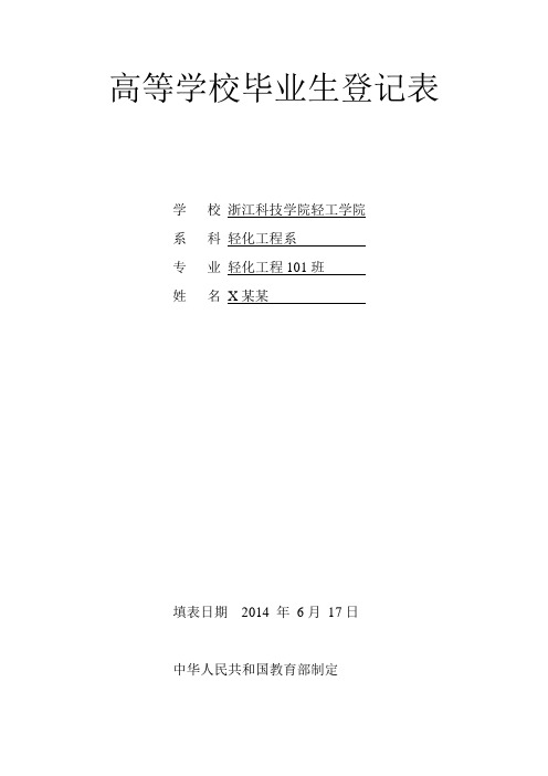 高等学校毕业生登记表