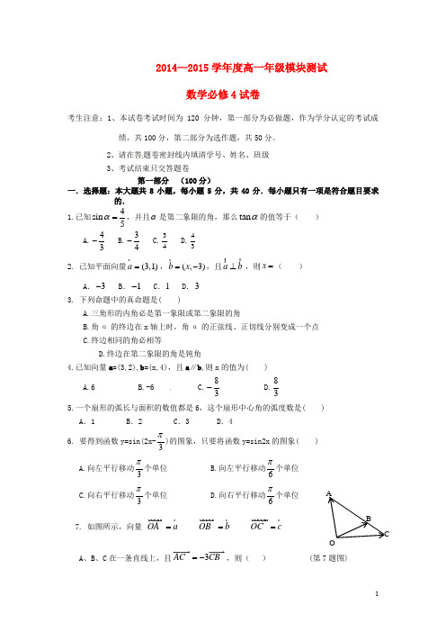 吉林省舒兰市第一中学高中数学 模块测试 新人教A版必修4