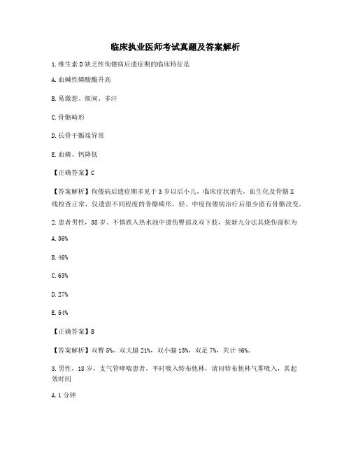 2021年【最全】临床执业医师知识点练习题(含习题答案)