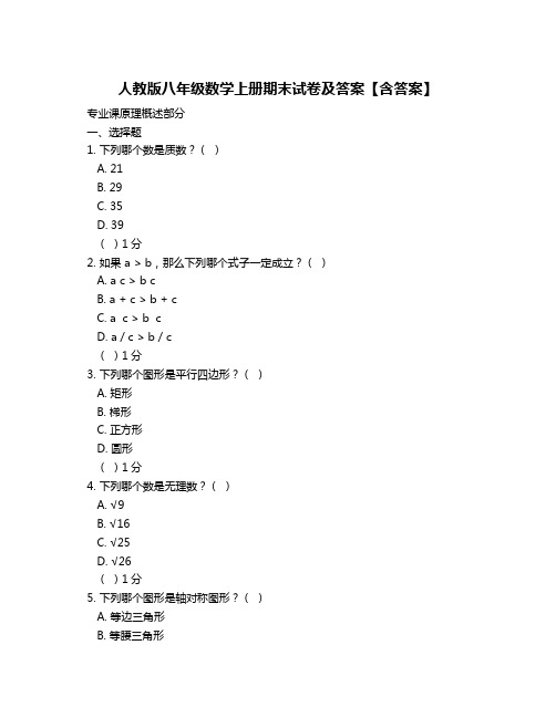 人教版八年级数学上册期末试卷及答案【含答案】