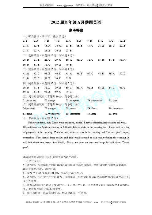 2012年吴宁中考英语模拟卷及答案
