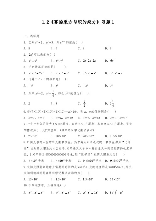 北师大初一数学7年级下册 第1章(整式的乘除)1.2幂的乘方与积的乘方 一课一练 习题1(含答案)