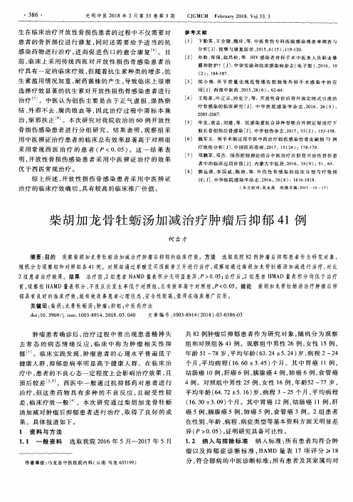 柴胡加龙骨牡蛎汤加减治疗肿瘤后抑郁41例
