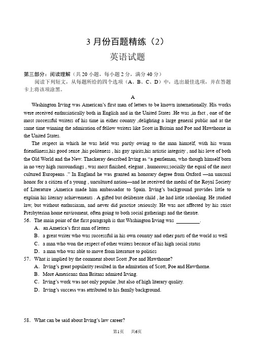 百题精练(2)(高考英语)