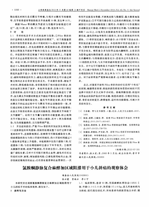 氯胺酮静脉复合麻醉加区域阻滞用于小儿斜疝的观察体会