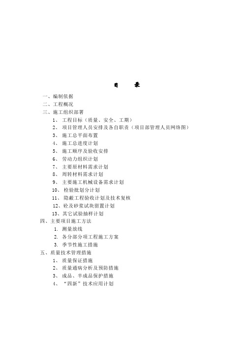 五区桐乡世贸中心施工组织设计